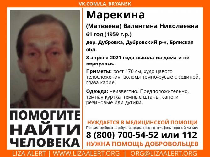 В Брянской области ищут пропавшую 61-летнюю Валентину Марекину