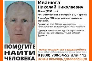 В Брянске нашли живым пропавшего 70-летнего Николая Иванюгу
