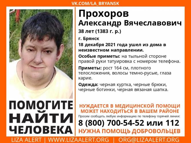 В Брянске снова пропал 38-летний Александр Прохоров