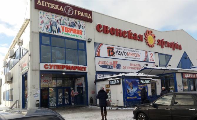 В Брянске на Новостройке закрылся гипермаркет «Свенская ярмарка»