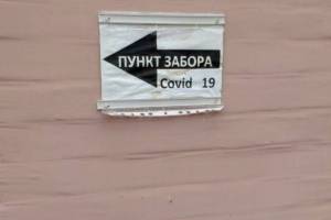 В Брянской области число проведенных тестов на COVID-19 превысило 300 тысяч