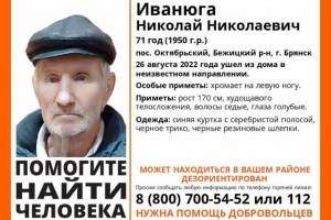 В Брянске нашли живым пропавшего 71-летнего Николая Иванюгу