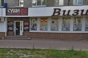 В Брянске наказали двух продавцов суши без масок