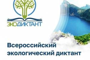 В Брянске написали «Всероссийский экологический диктант-2020»