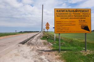 На Брянщине ремонт трассы «Украина» до посёлка Локоть завершат к концу июля