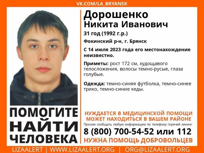 В Брянске пропал 31-летний Никита Дорошенко