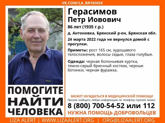 Пропавшего в Брянске 86-летнего Петра Герасимова нашли погибшим