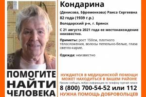 В Брянске ищут пропавшую 82-летнюю Раису Кондарину