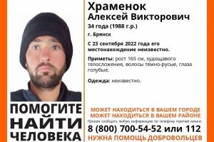 В Брянске пропал 34-летний Алексей Храменок