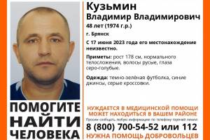 В Брянске пропал 48-летний Владимир Кузьмин