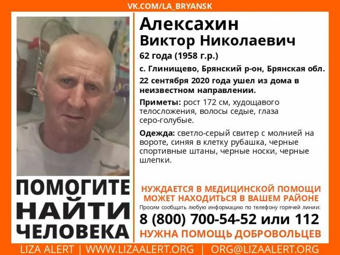В Брянской области ищут пропавшего 62-летнего Виктора Алексахина