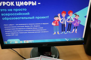 В брянских школах проходят «Уроки цифры»