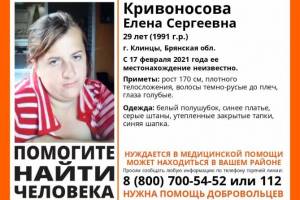 В Брянской области нашли живой пропавшую 29-летнюю девушку
