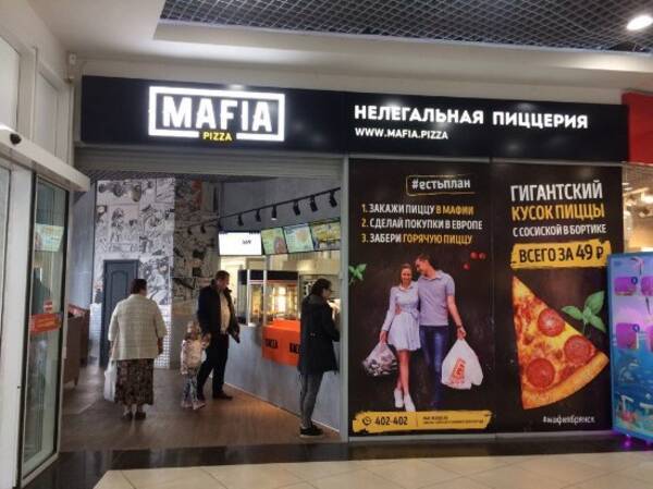 В брянском ТЦ «Европа» закрылась пиццерия «Мафия»