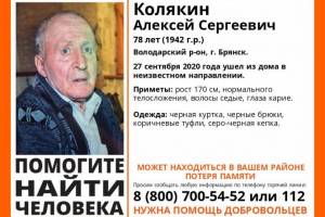 В Брянске нашли живым 78-летнего Алексея Колякина