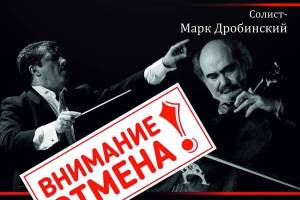 В Брянске отменили концерт Губернаторского симфонического оркестра