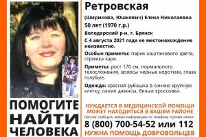 В Брянске ищут пропавшую 50-летнюю Елену Ретровскую