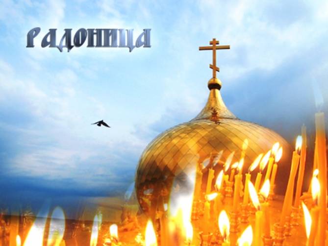 В этом году на Брянщине Радоница не будет выходным днем