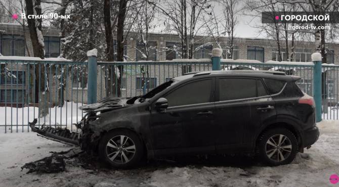 Дело о поджоге автомобиля брянского журналиста взял под контроль генерал Толкунов