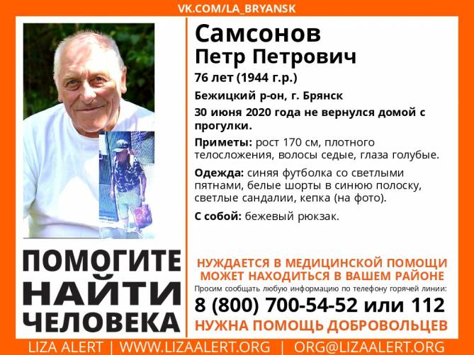В Брянске ищут пропавшего 76-летнего Петра Самсонова