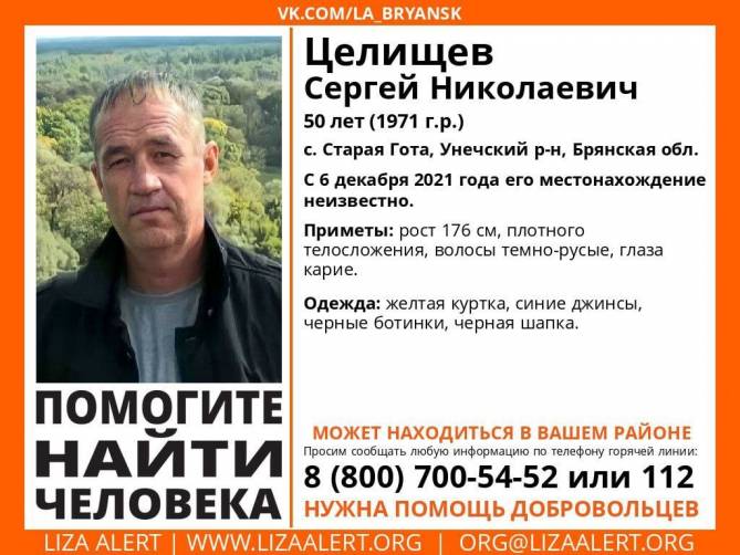 В Брянской области ищут пропавшего 50-летнего Сергея Целищева