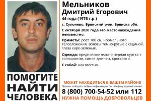 В Брянской области без вести пропал 44-летний Дмитрий Мельников