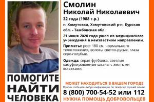 На Брянщине разыскивают 32-летнего Николая Смолина