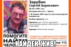 В Брянске нашли живым 58-летнего Сергея Зарубина 