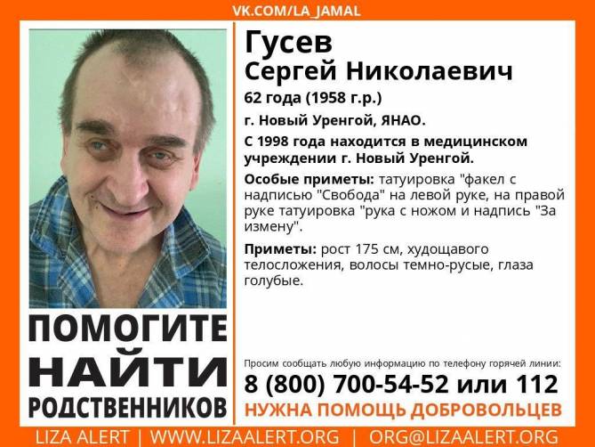 В Брянской области ищут родственников 62-летнего Сергея Гусева