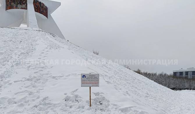 В Брянске на Кургане установили таблички о запрете катания со склонов