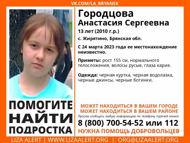 В Брянской области пропала 13-летняя Анастасия Городцова