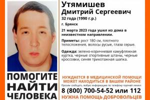 В Брянске пропал 32-летний Дмитрий Утямишев