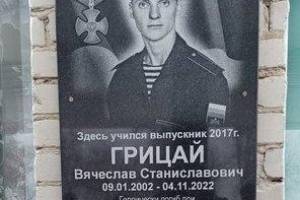 В Севском районе увековечили память погибшего в Украине 20-летнего Вячеслава Грицая