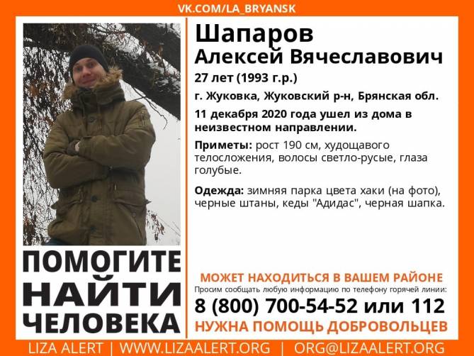 В Брянской области пропал 27-летний Алексей Шапаров