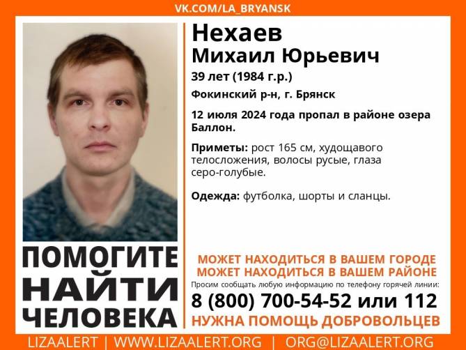 В Брянске в районе озера Баллон пропал 39-летний Михаил Нехаев