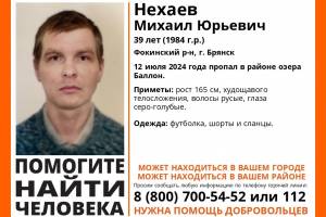 В Брянске в районе озера Баллон пропал 39-летний Михаил Нехаев