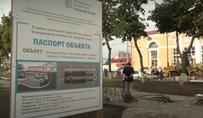 Перед вокзалом Брянск-I появятся часы с указателем на города-побратимы