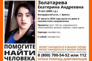 В Брянске нашли пропавшую 19-летнюю Екатерину Золатареву