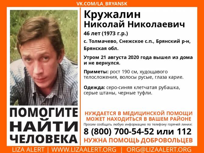 В Брянской области разыскивают пропавшего Николая Кружалина