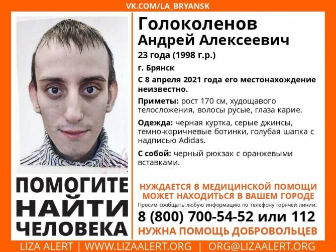 В Брянске пропал 23-летний Андрей Голоколенов