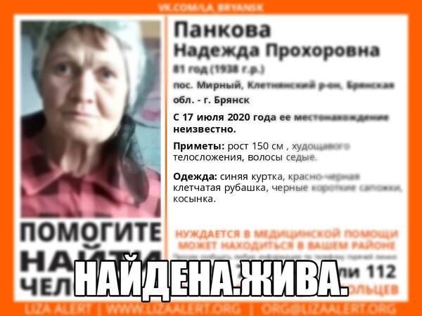 В Брянской области нашли живой пропавшую 81-летнюю Надежду Панкову