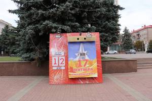 В Брянске на площади Ленина появился «Календарь обратного отсчёта»