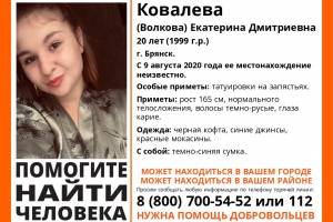 В Брянске пропала 20-летняя Екатерина Ковалева