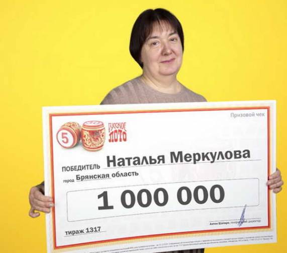 Провизор из Брянской области выиграла в лотерею 1 миллион рублей