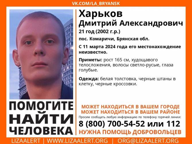 В Брянской области начались поиски без вести пропавшего 21-летнего Дмитрия Харькова