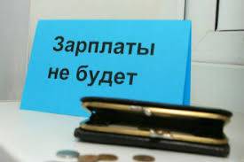 В Клинцах ООО «Добрый продукт» задержало зарплату 8 работникам