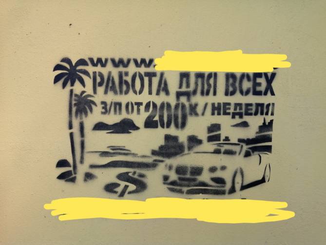 В Брянске на улице 3-го Интернационала появилась реклама наркобарыг