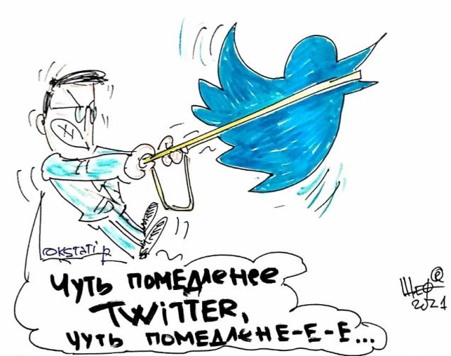 Брянский карикатурист высмеял ограничение скорости Twitter