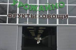 В Брянске торговцев овощей с Володарского рынка загоняют в павильон