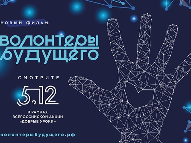 В брянском поселке Супонево показали фильм «Волонтеры будущего»